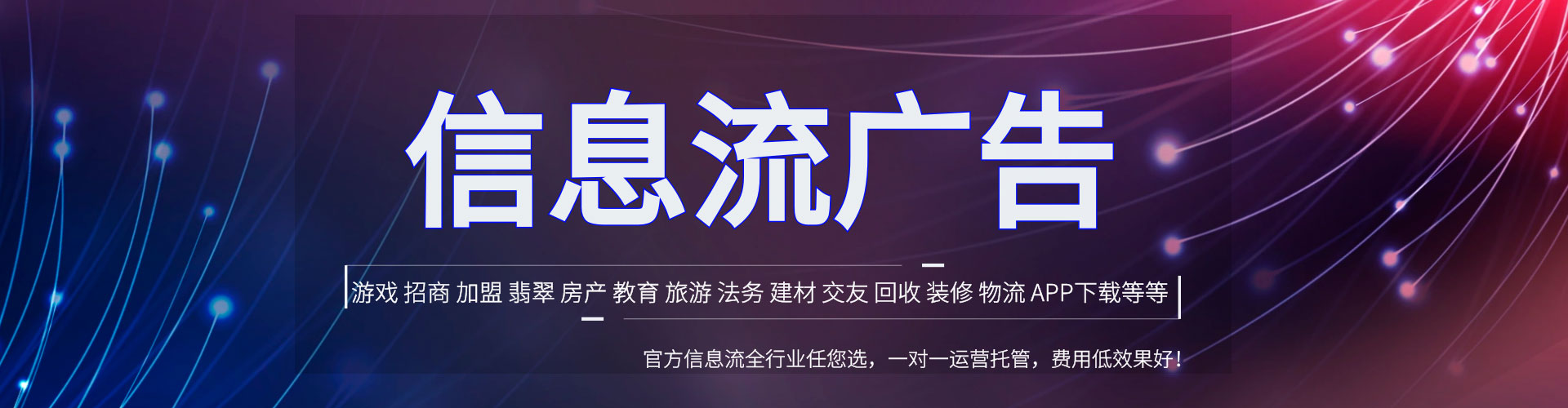 巢湖信息流竞价
